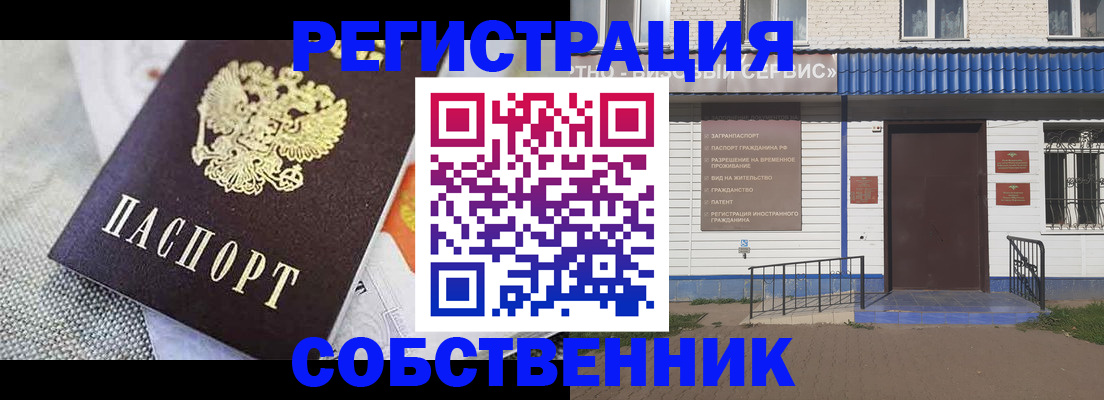 временная регистрация собственник в Давлеканово